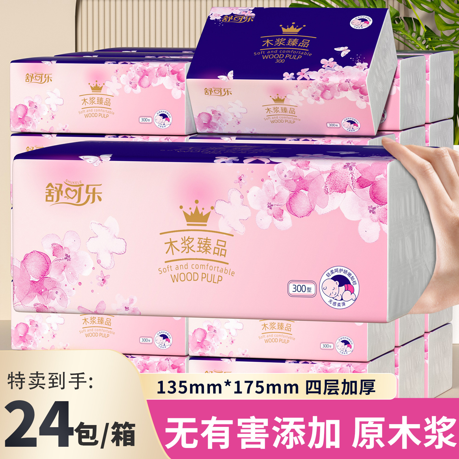 LA346可发样/24包樱花抽纸整箱四层加厚擦手纸家用实惠装卫生纸巾DF