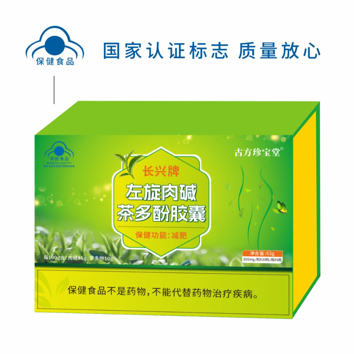 LA012定制/加工定制长兴牌左旋肉碱茶多酚胶囊单纯性肥胖人群保健食品胶囊