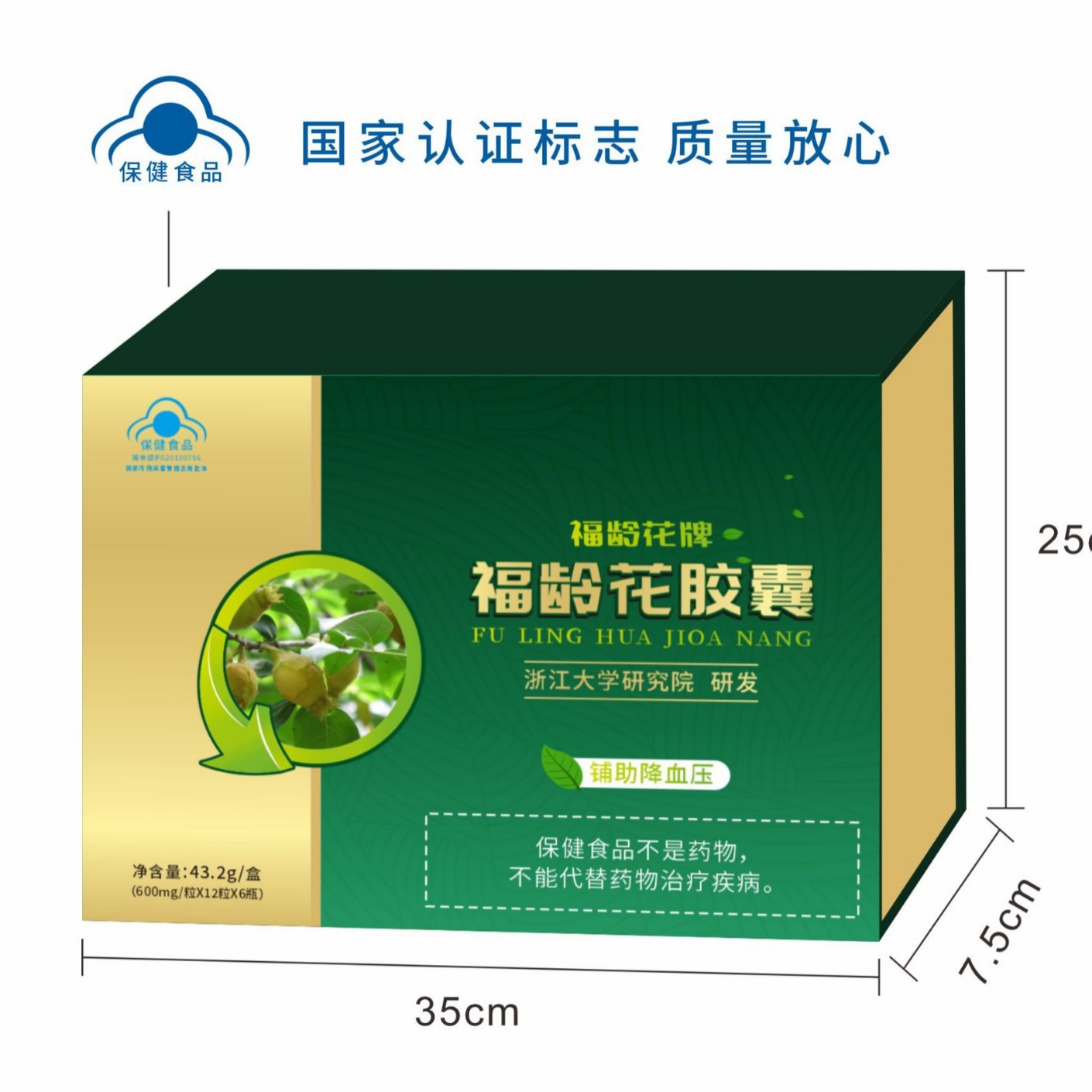 LA012定制/厂家现货代发福龄花牌福龄花胶囊口服型辅助降血压中老年保健食品