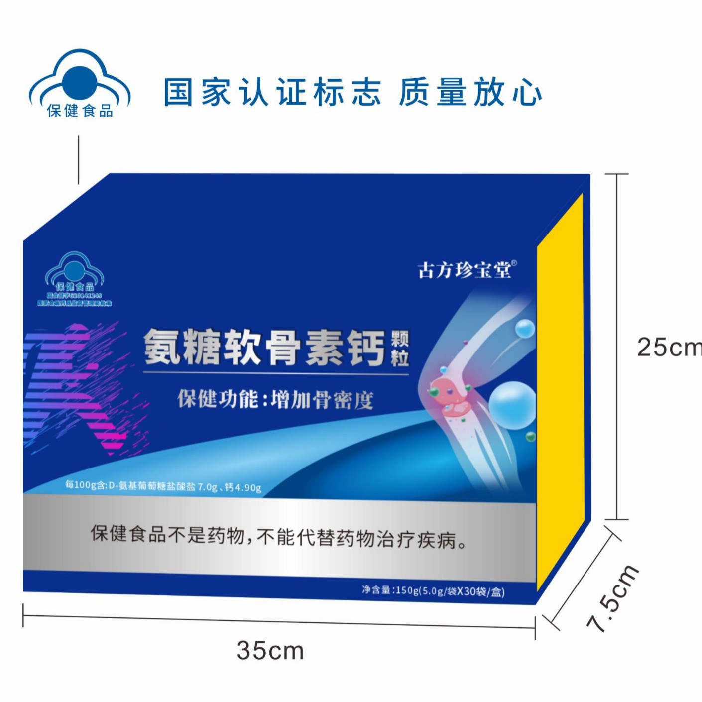 LA012定制/少年儿童孕妇中老年保健品氨糖软骨素钙颗粒温水冲服增加骨密度