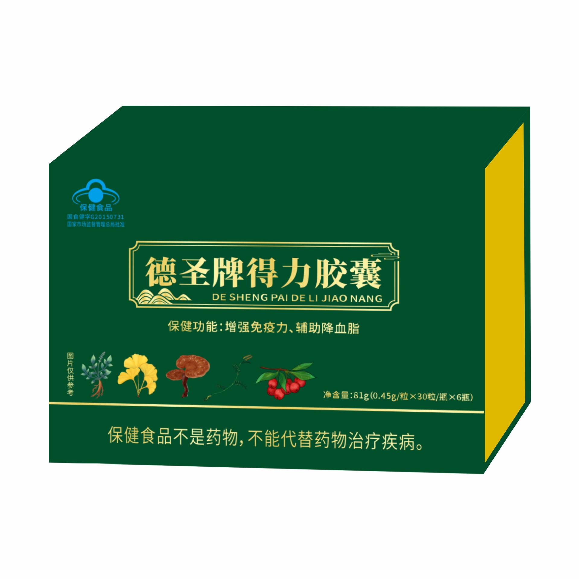 LA012定制/德圣牌得力胶囊增强免疫力辅助降血脂蓝帽认证保健食品厂家定制