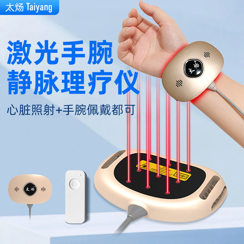 LA336可发样/sw-03手腕静脉激光理疗仪半导体激光光疗仪 激光护心板电子