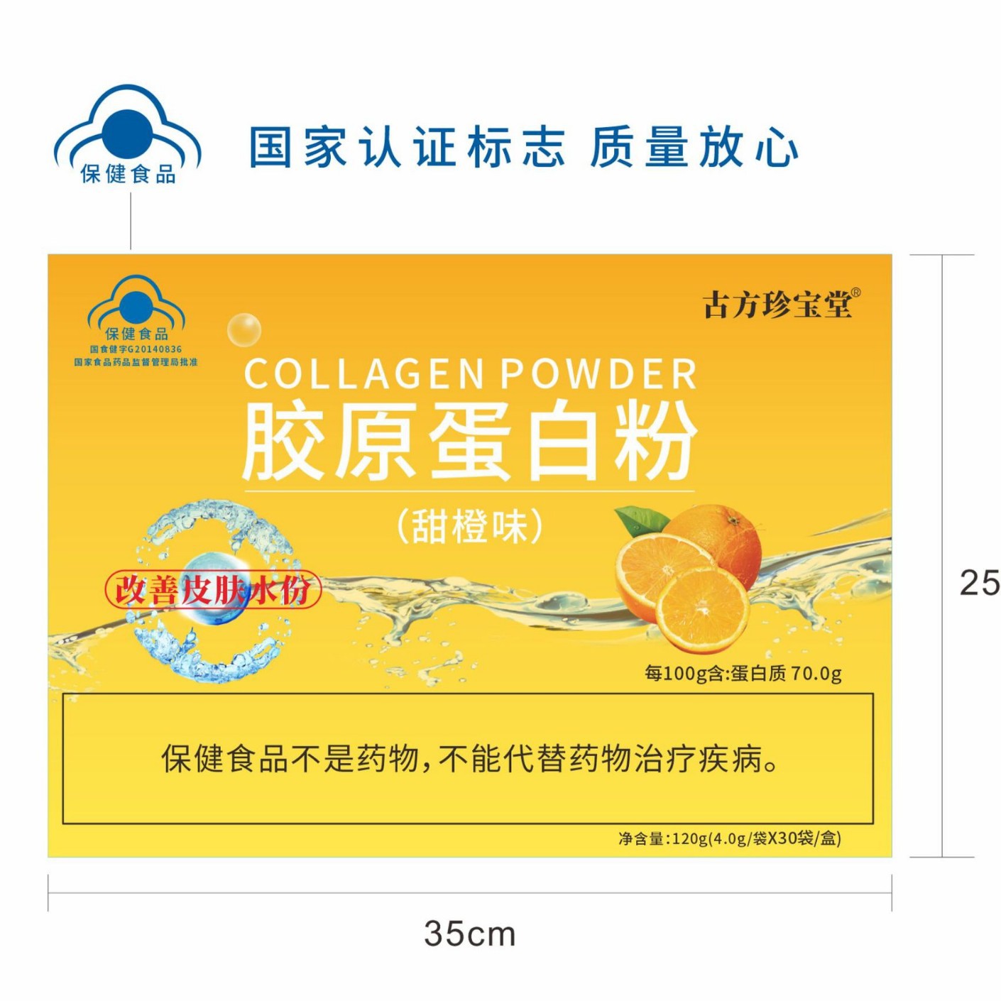 LA012定制/可冲泡型便捷辅助改善人体皮肤水分甜橙味健康保健食品胶原蛋白粉