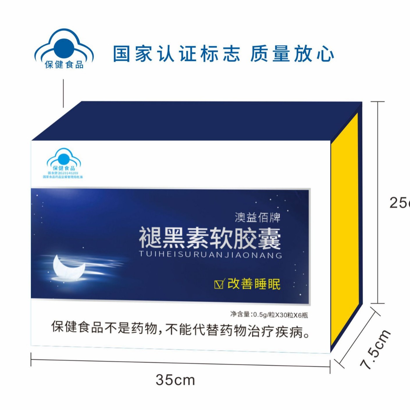 LA012定制/澳益佰牌褪黑素软胶囊改善睡眠厂家定制代发会销礼品褪黑素胶囊