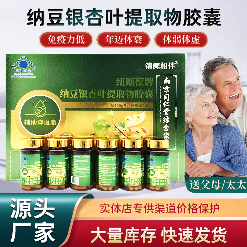 LA012定制/纽斯葆牌纳豆银杏叶提取物胶囊 厂家代加工展销会中老年保健品