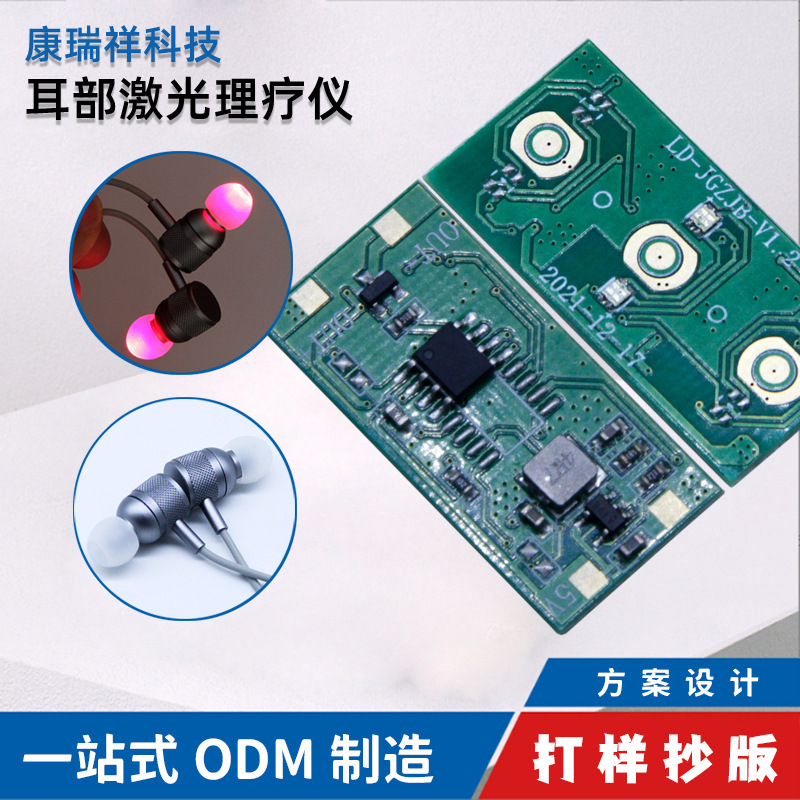 LA336可发样/激光耳疗理疗仪 光疗仪 PCBA电路主板方案设计定制批发源头厂