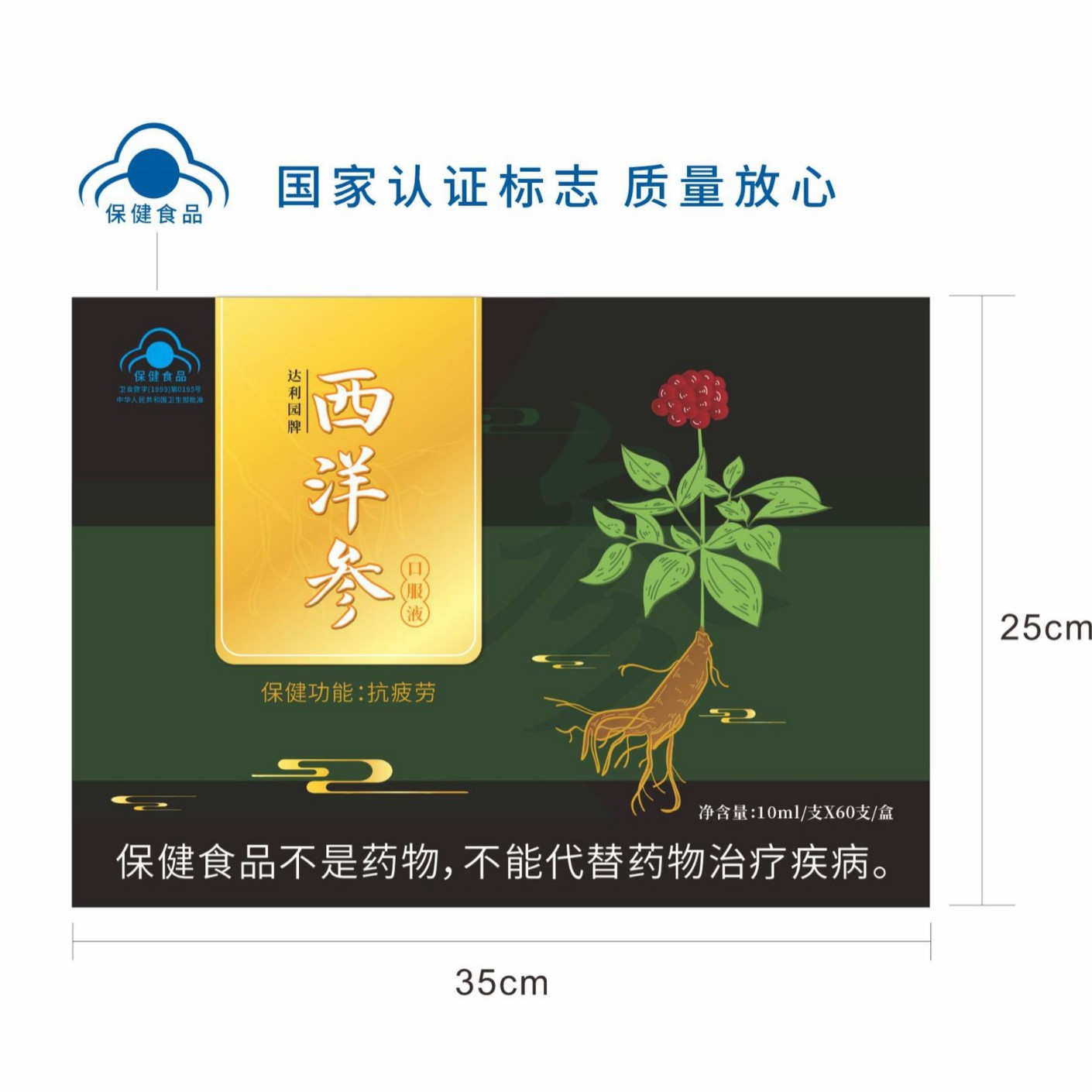 LA012定制/西洋参提取物保健品达利园牌西洋参口服液定制会销中老年保健产品