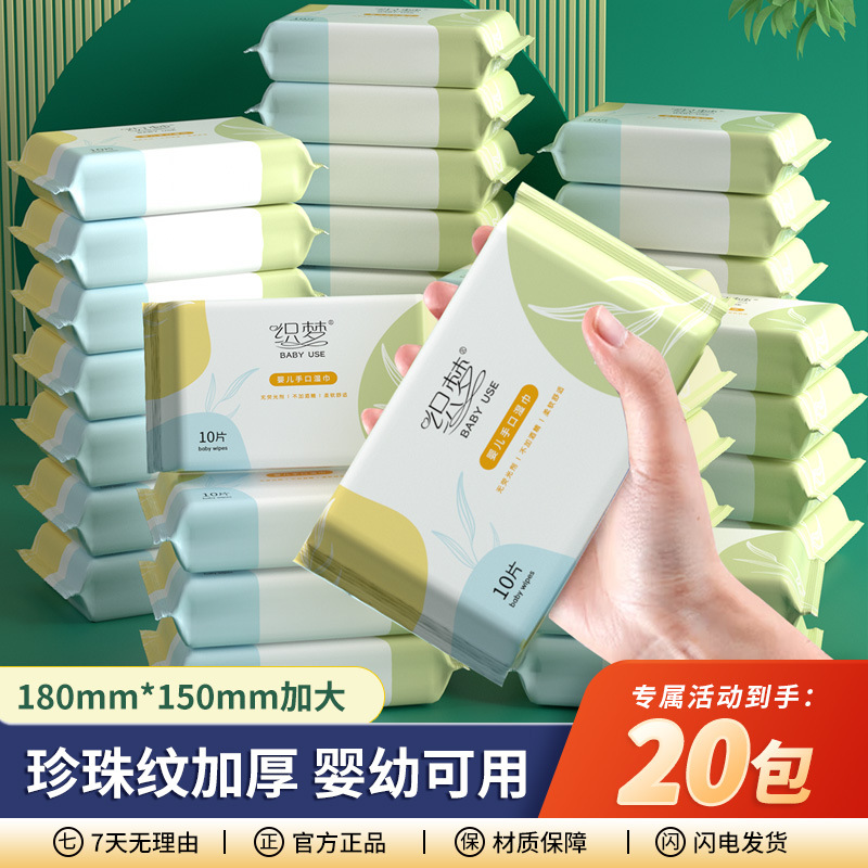 LA346可发样/20包装婴儿湿巾手口专用湿巾新生儿宝宝屁屁加厚湿纸巾便携