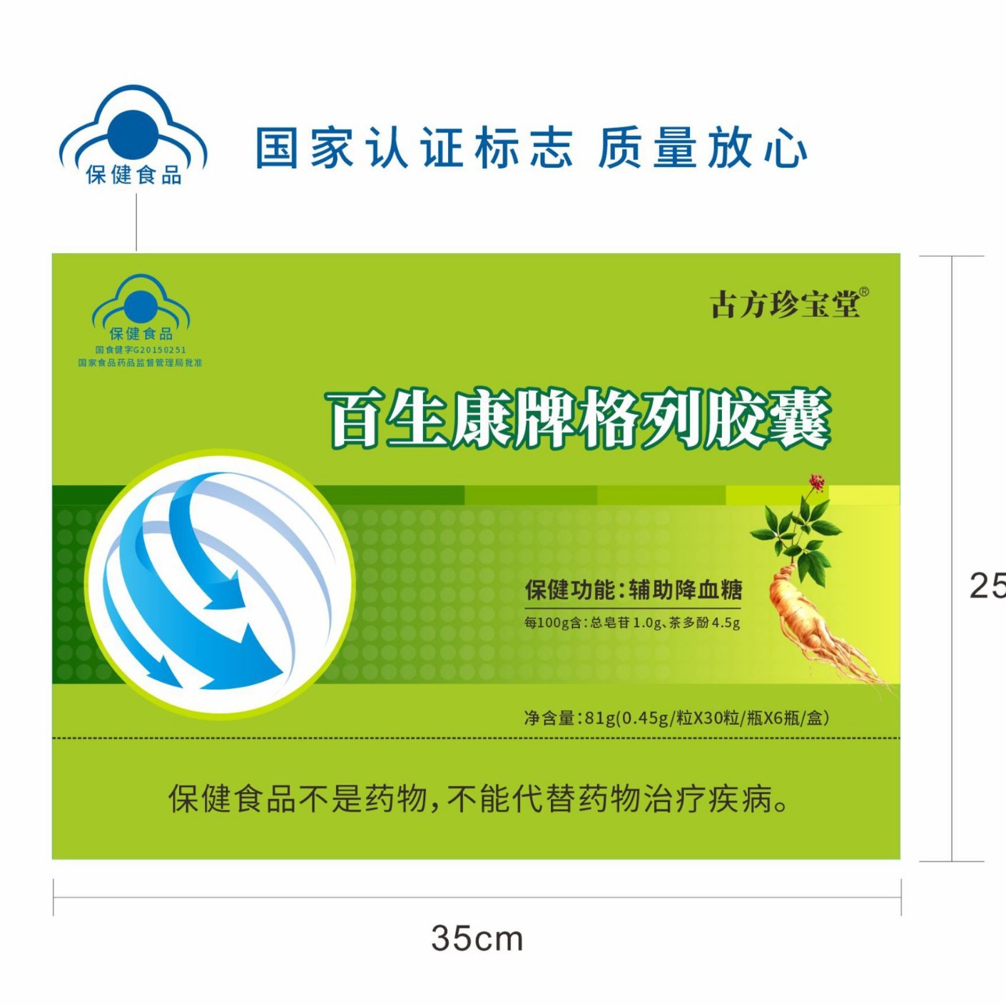 LA012定制/百生康牌格列胶囊 帮助降低血糖定制西洋参桑叶山药女贞提取胶囊