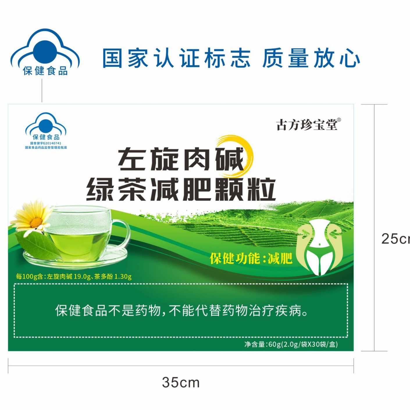 LA012定制/可冲泡型安全健康辅助减肥颗粒成人保健食品左旋肉碱绿茶减肥颗粒