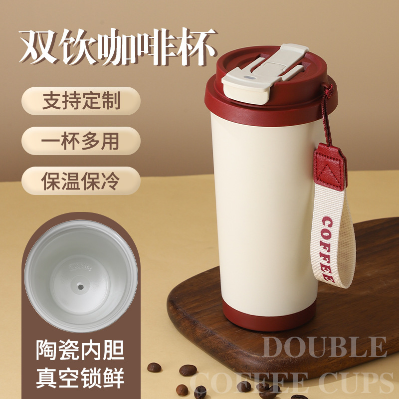 LA338可发样/美式陶瓷咖啡杯保温杯男女随行吸管双饮水杯带提绳商务车载礼品杯
