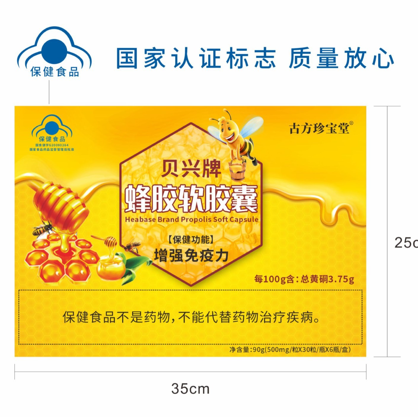 LA012定制/加工定制古 方珍宝堂贝兴牌蜂胶软胶囊 免疫调节保健品蜂胶胶囊