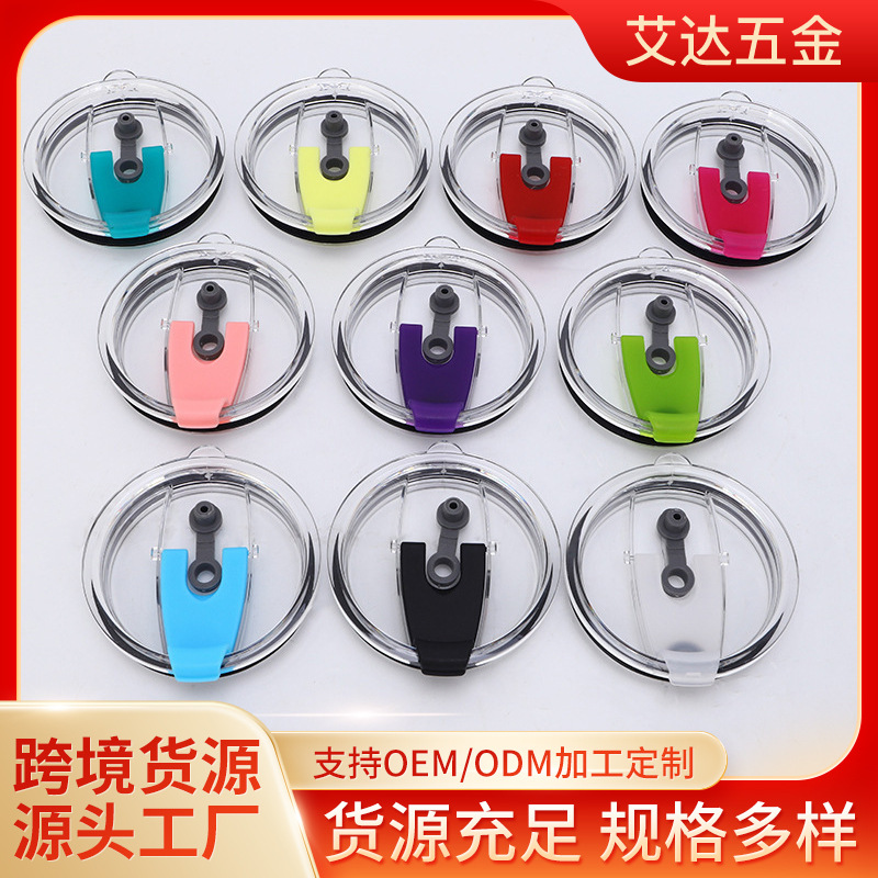 LA338可发样/30oz汽车杯杯盖20oz冰霸杯盖子牛奶杯吸管密封翻片盖子批发