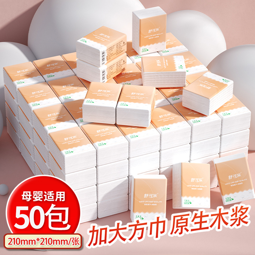 LA346可发样/50包手帕纸便携式实惠随身装面巾纸餐巾纸家用整箱卫生抽纸巾