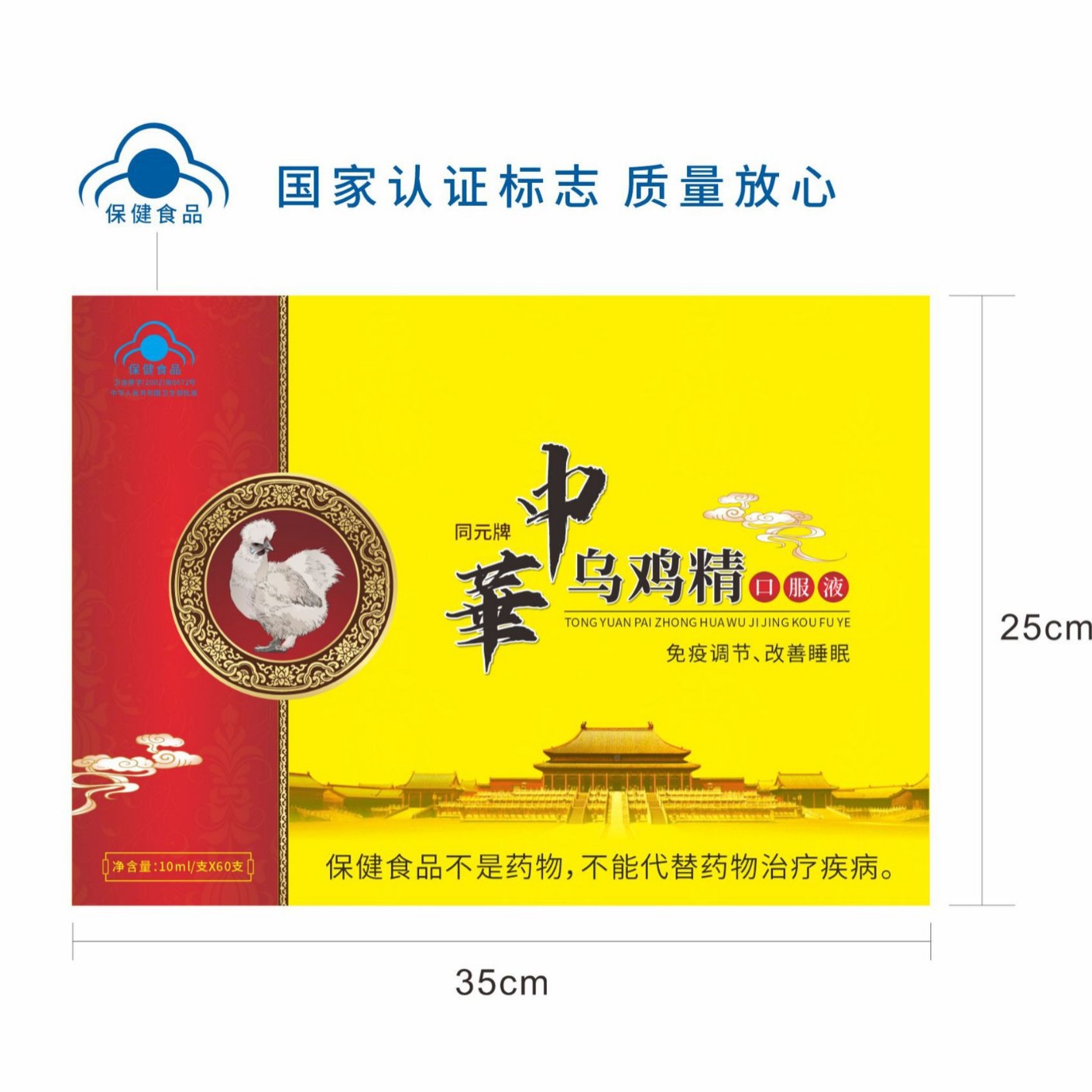 LA012定制/乌骨鸡大枣木糖醇原料中老年加工定制保健品节日送礼乌鸡精口服液
