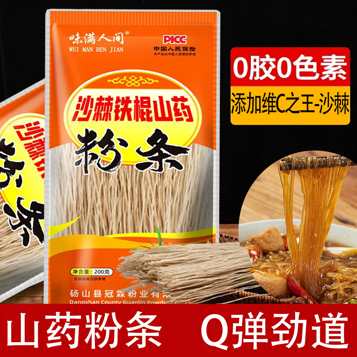 LA332可发样/沙棘铁棍山药老浆粉条200g凉拌酸辣粉螺蛳粉鸭血粉丝劲道滑爽