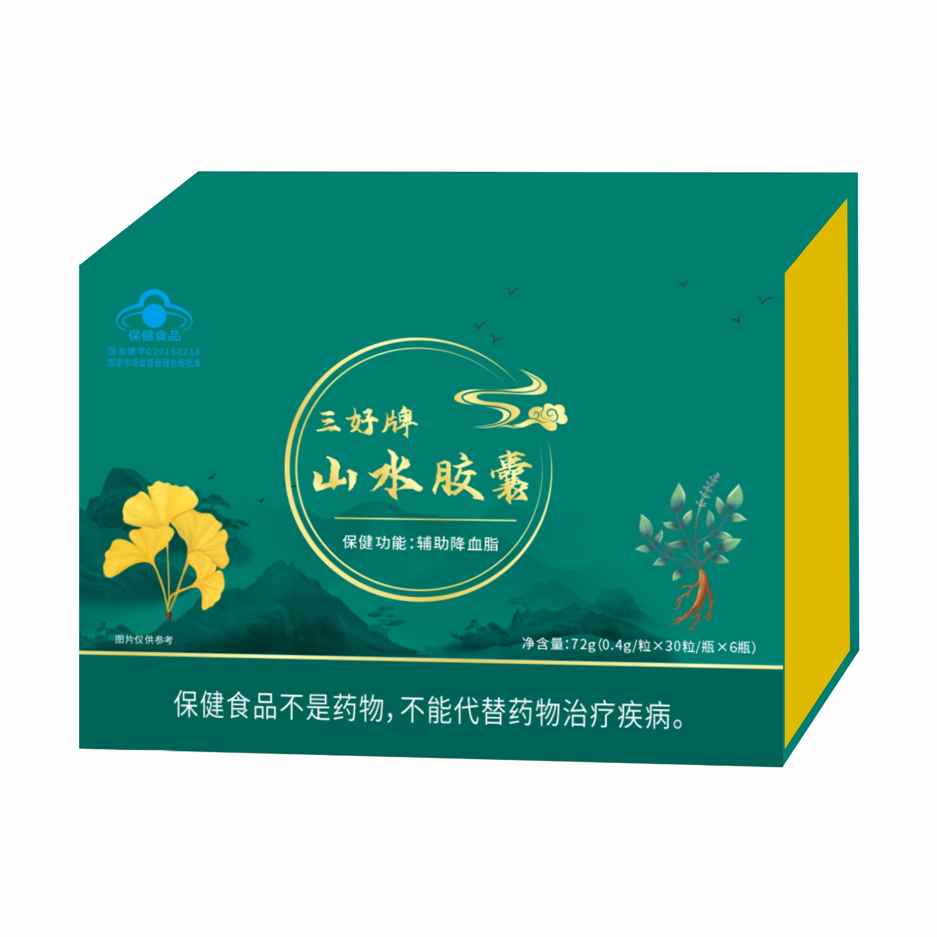 LA012定制/三好牌山水胶囊蓝帽认证保健食品中老年血脂偏高者食用保健品定制