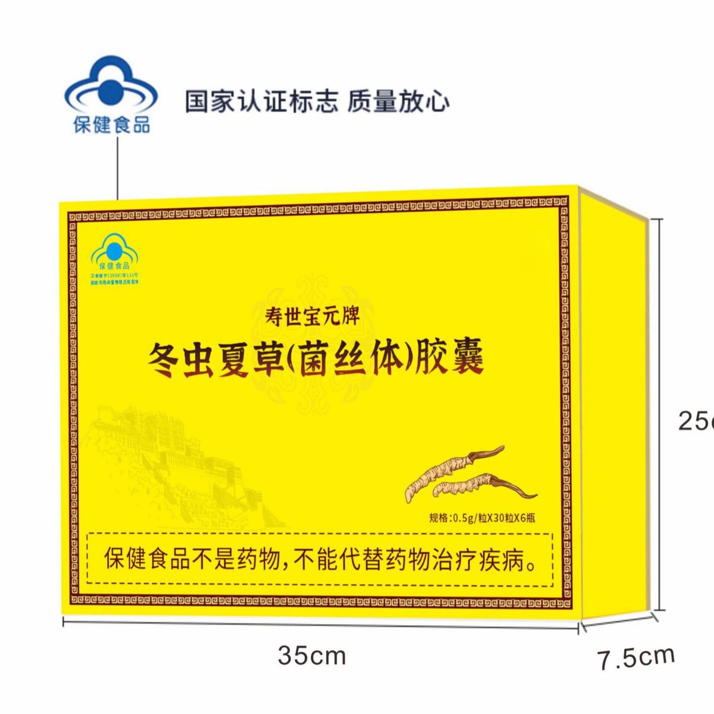 LA012定制/代加工保健品寿世宝元牌冬虫夏草菌丝体胶囊中老年会销礼盒装礼品