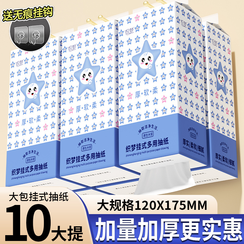 LA346可发样/10提大包挂式抽纸家用悬挂式抽纸纸巾厕纸抽取式厕所卫生纸DF