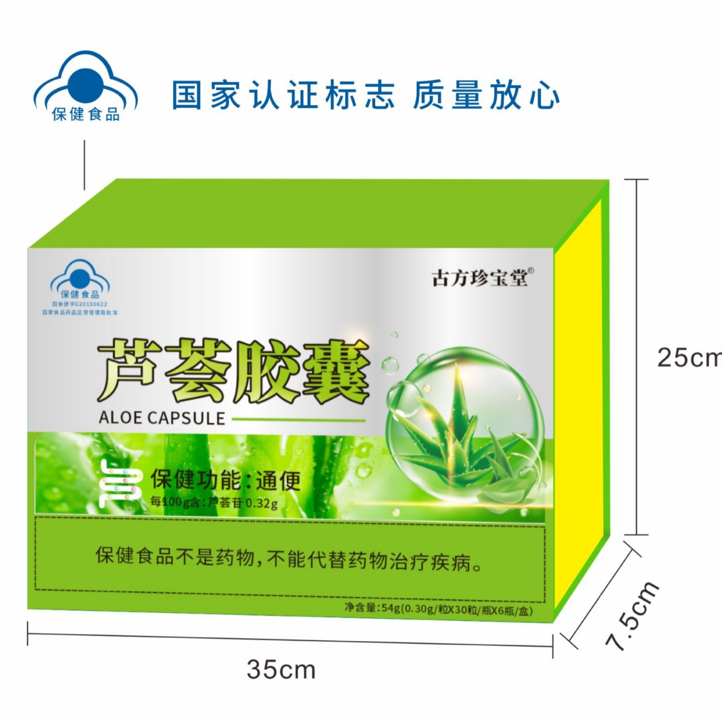 LA012定制/调理肠胃道功能保健品礼盒装库拉索芦荟全叶干粉威乐康牌芦荟胶囊