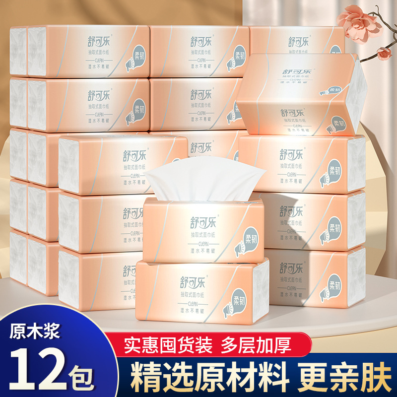 LA346可发样/12包装抽纸原生木浆纸巾批发实惠装餐巾纸家庭装纸抽卫生纸家用
