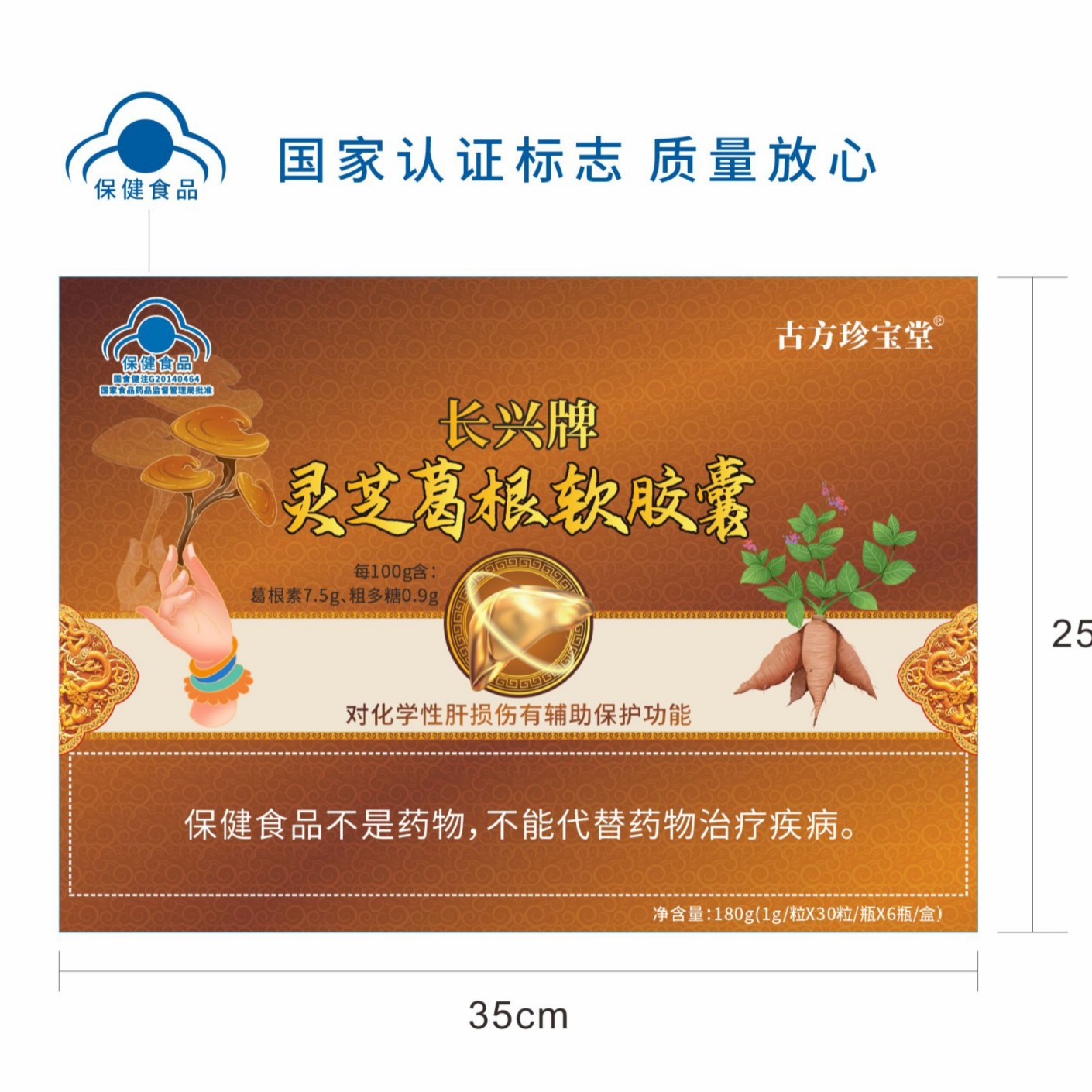 LA012定制/长兴牌灵芝葛根软胶囊葛根灵芝等提取物原料保健品口服软胶囊批发