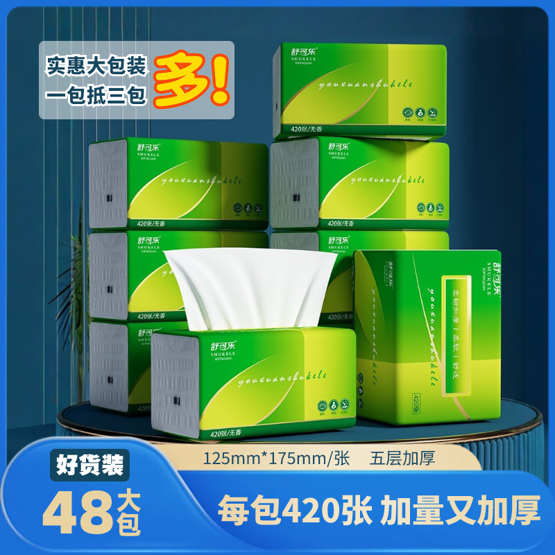 LA346可发样/420张24大包抽纸整箱批发餐巾纸家用卫生纸面巾纸纸巾批发母婴