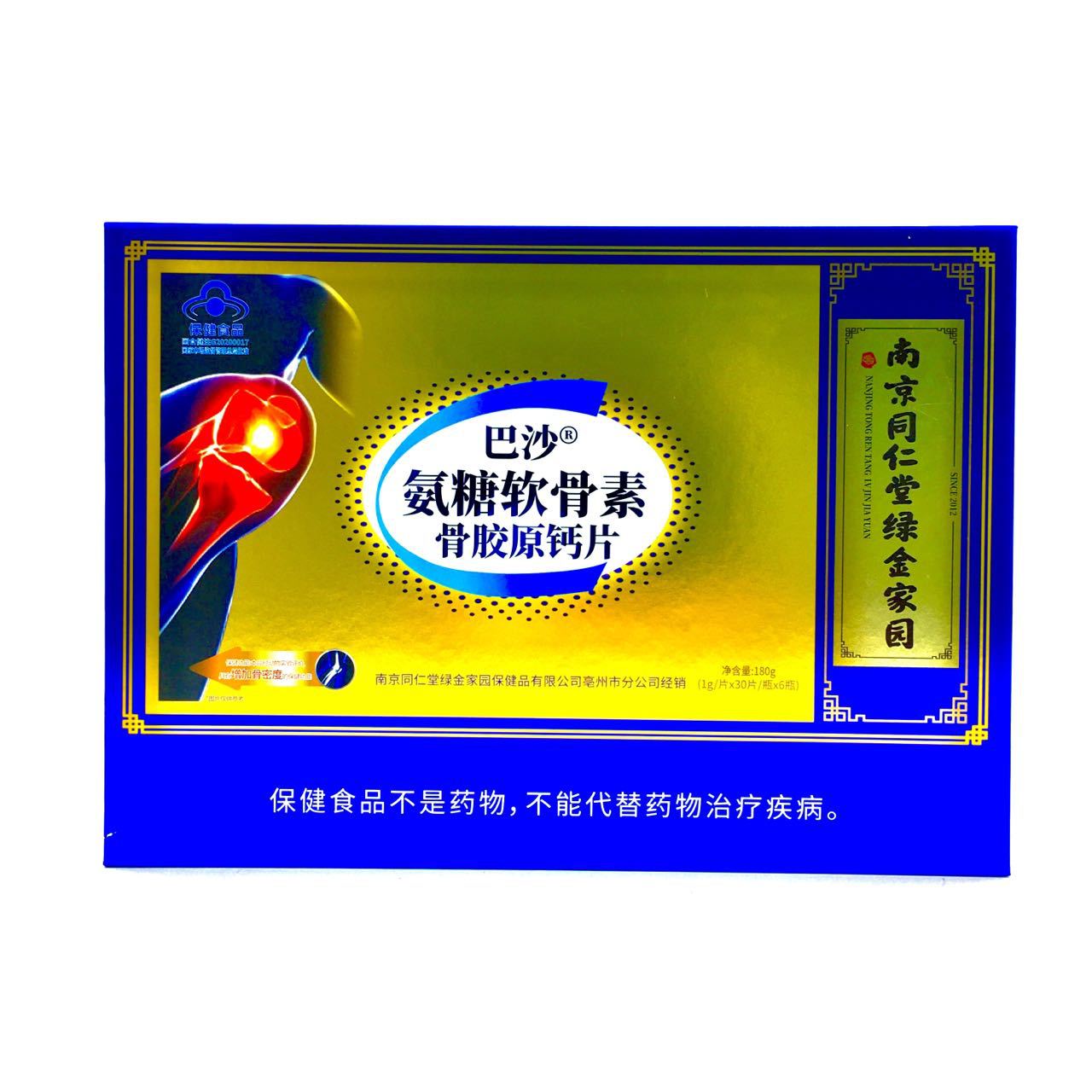 LA012定制/批发巴沙氨糖软骨素维生素D钙片中老年人氨基葡萄糖硫酸补钙