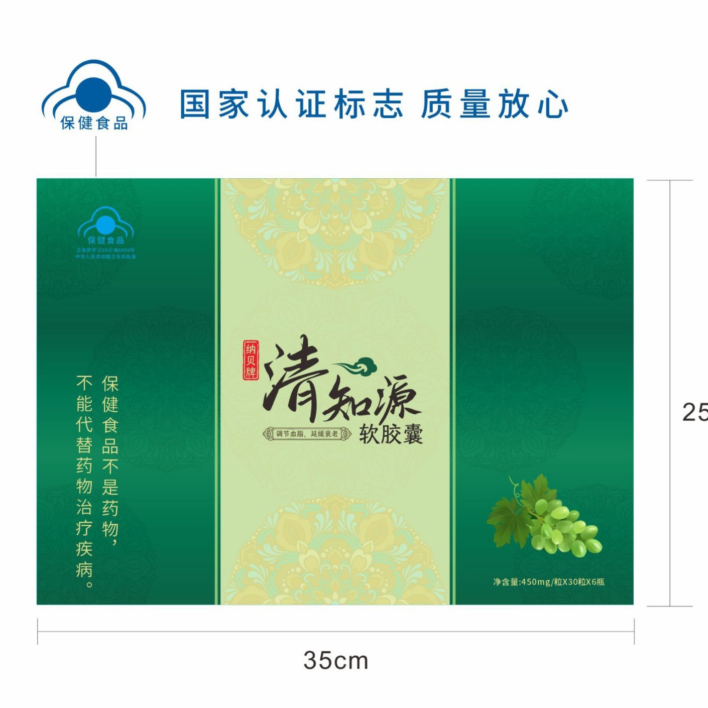 LA012定制/中老年会销保健品纳贝牌清知源软胶囊调节免疫力代加工蓝帽保健品