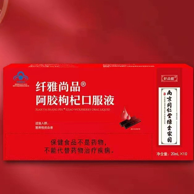 LA012定制/南京同仁堂绿金家园女性保健品礼品阿胶枸杞口服液可定制养血补气