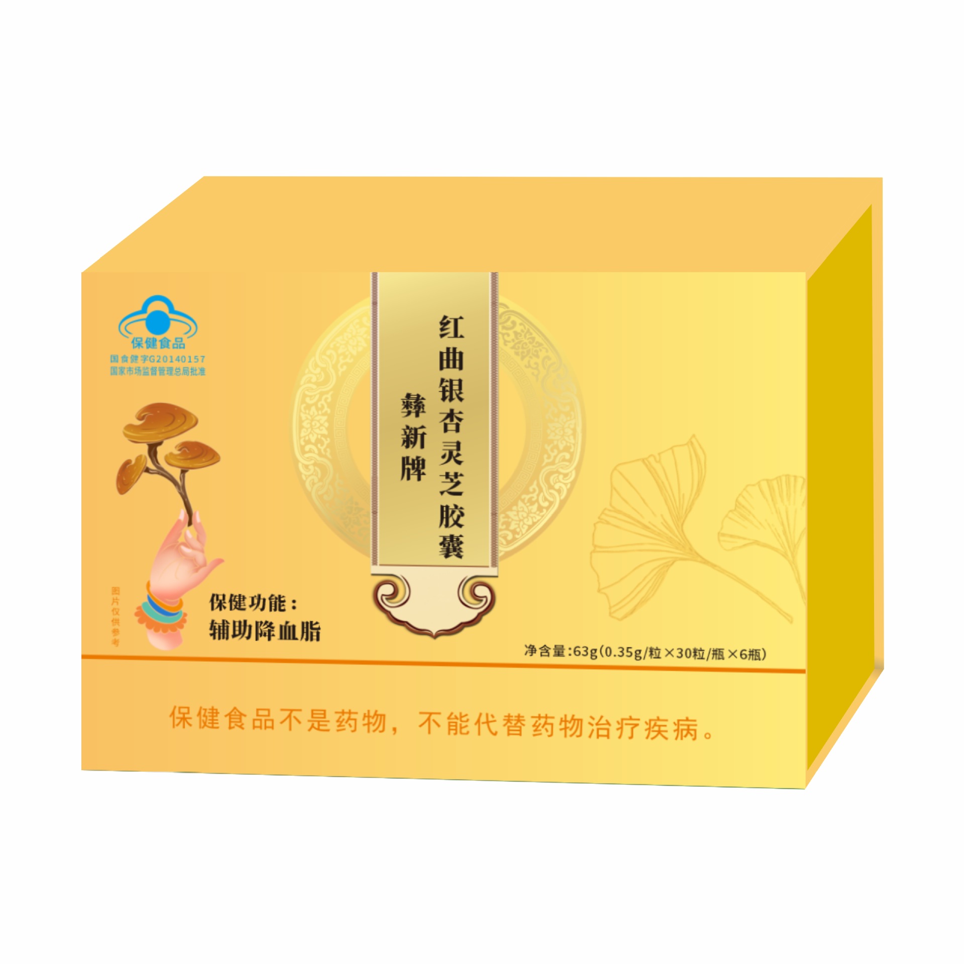 LA012定制/彝新牌红曲银杏灵芝胶囊辅助降血脂中老年用原生态保健品加工定制