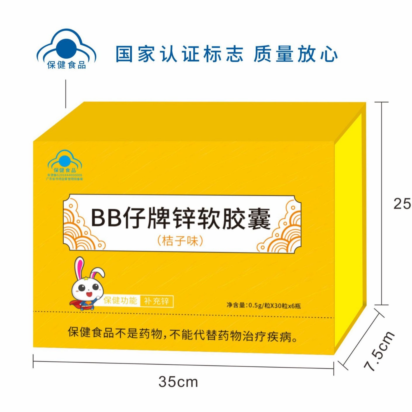 LA012定制/BB仔牌锌软胶囊（桔子味）保健品加工定制odm代发蓝帽维生素胶囊