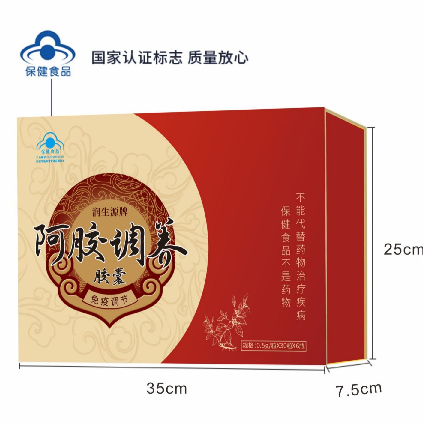 LA012定制/润生源牌阿胶调养胶囊中老年会销礼品增加免疫力缓解疲劳保健品