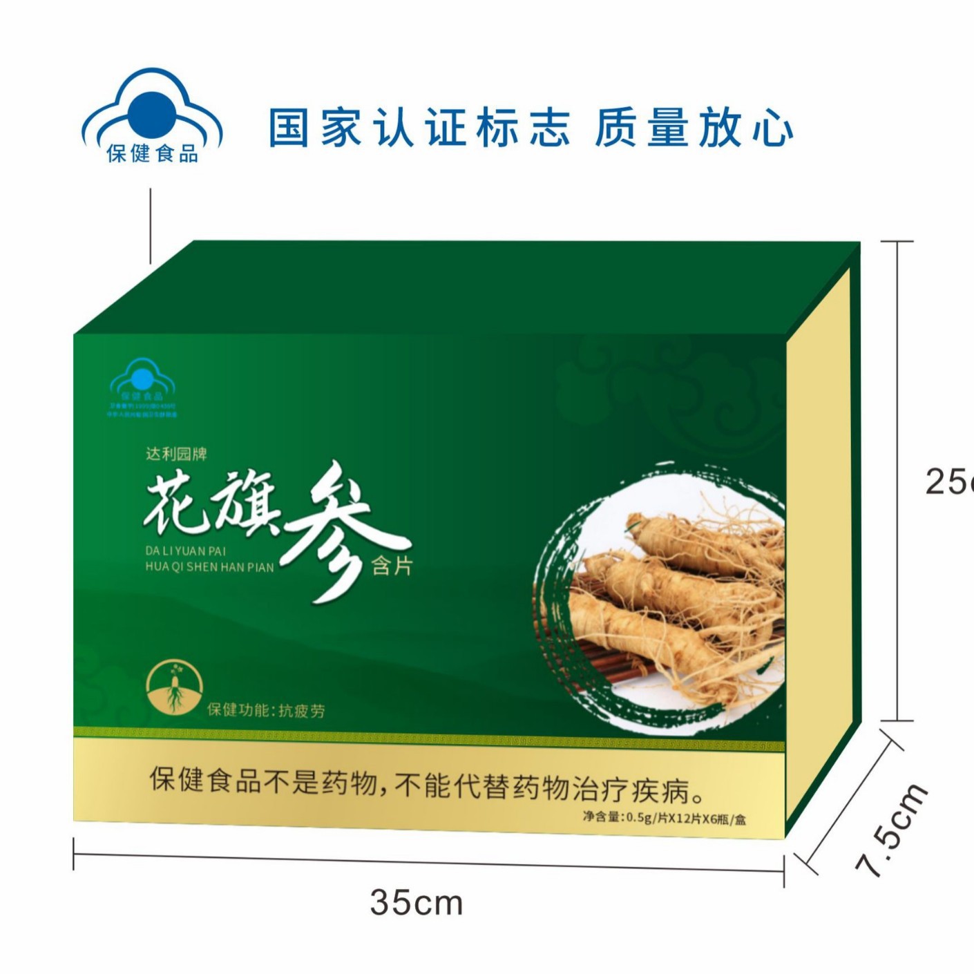 LA012定制/中老年会销礼品礼盒包装保健食品达利园花旗参含片调节疲劳保健品