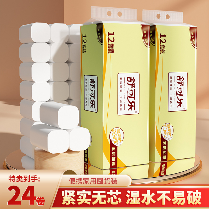 LA346可发样/24卷卫生纸卷纸无芯原生木浆家用实惠装餐巾纸擦手纸巾厕所纸批发