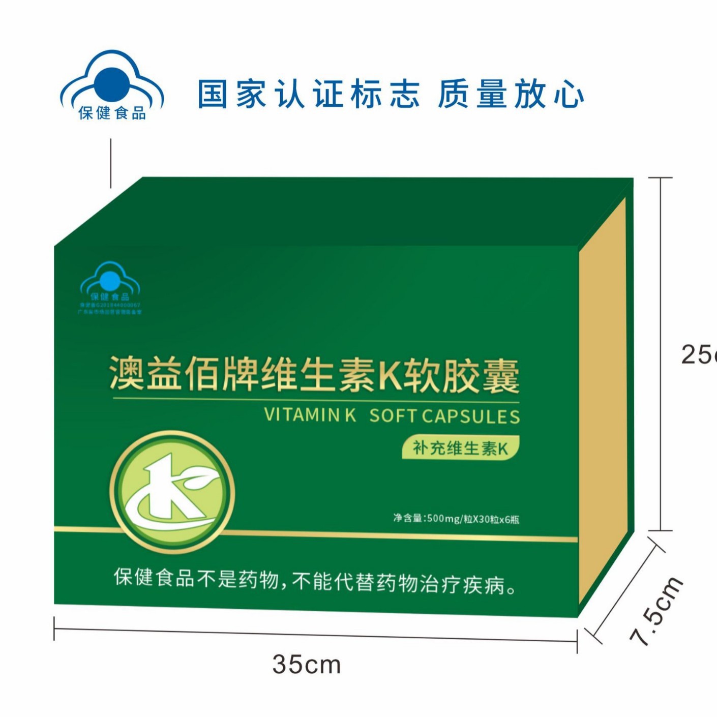 LA012定制/澳益佰牌维生素K软胶囊保健品加工定制odm蓝帽产品维生素胶囊代发