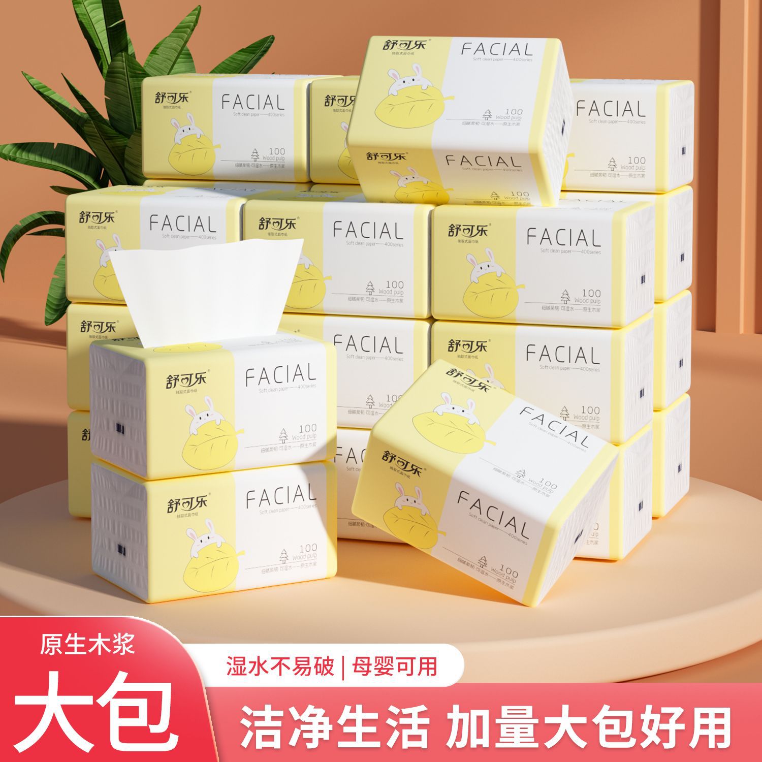 LA346可发样/10包抽纸巾大包家用整箱实惠装卫生纸抽批发母婴可用餐巾纸代发