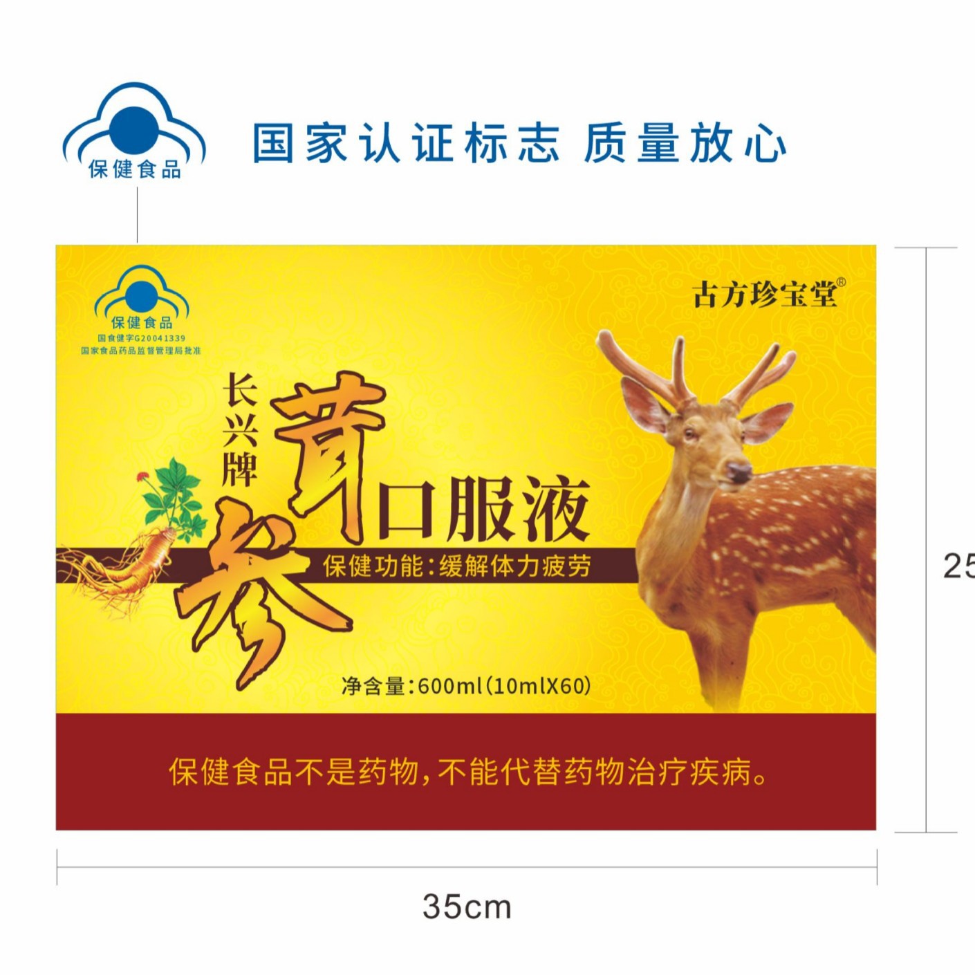 LA012定制/长兴牌参茸口服液缓解体力疲劳少年儿童孕妇保健食品口服液批发