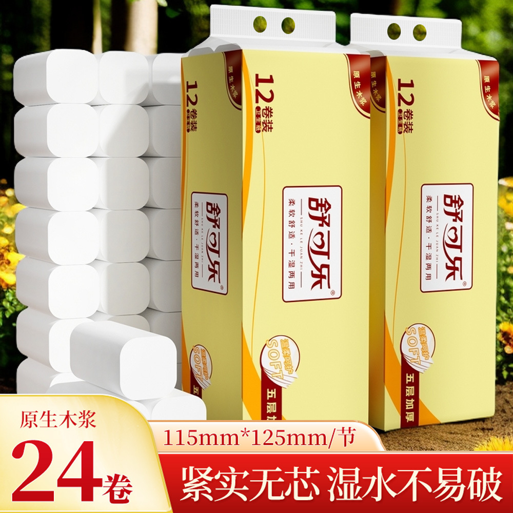 LA346可发样/24卷家用无芯卷筒纸卫生纸五层加厚便携卷厕所纸擦手纸批发纸巾
