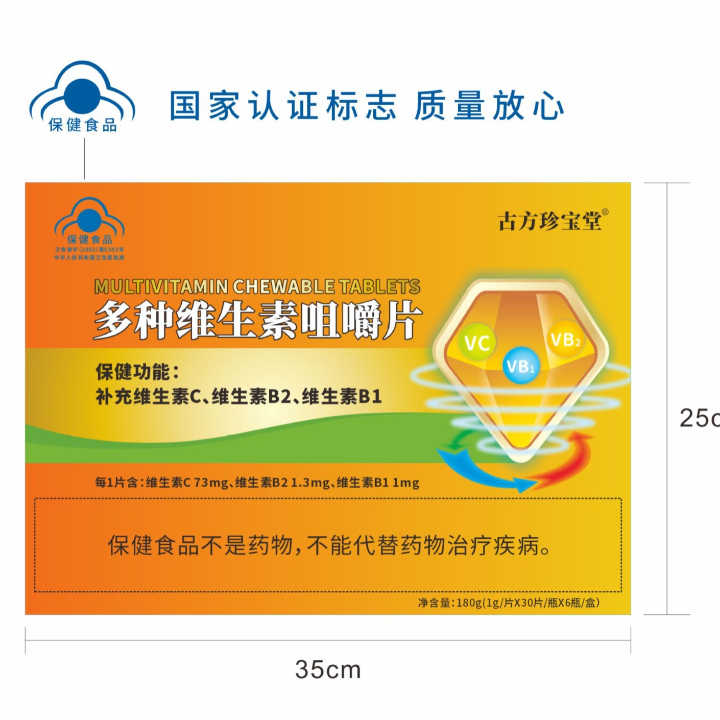 LA012定制/加工定制古 方珍宝堂多种维生素咀嚼片儿童老人维c保健品咀嚼片