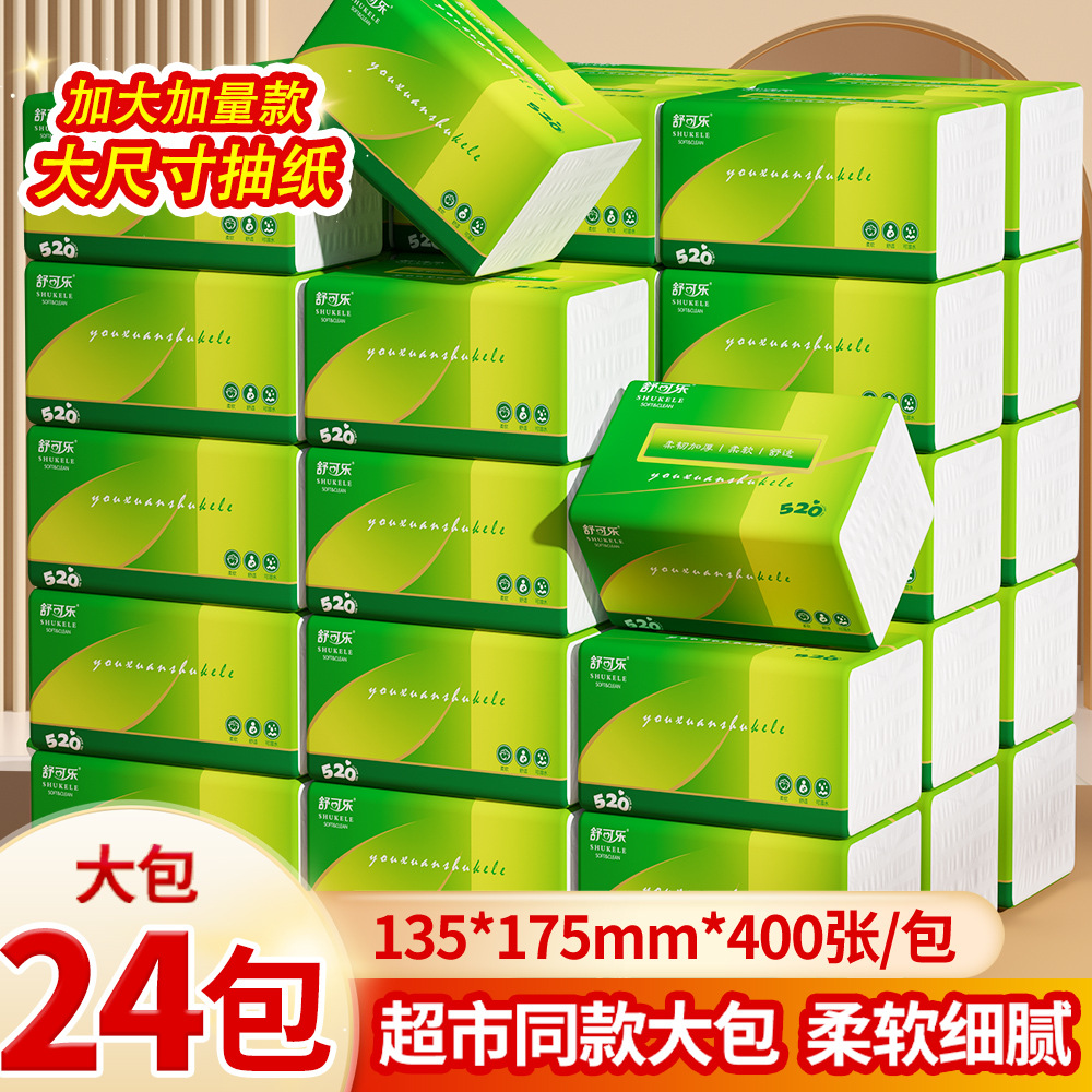 LA346可发样/400张大包抽纸餐巾纸擦手纸舒可乐整箱批发家庭实惠装卫生纸巾