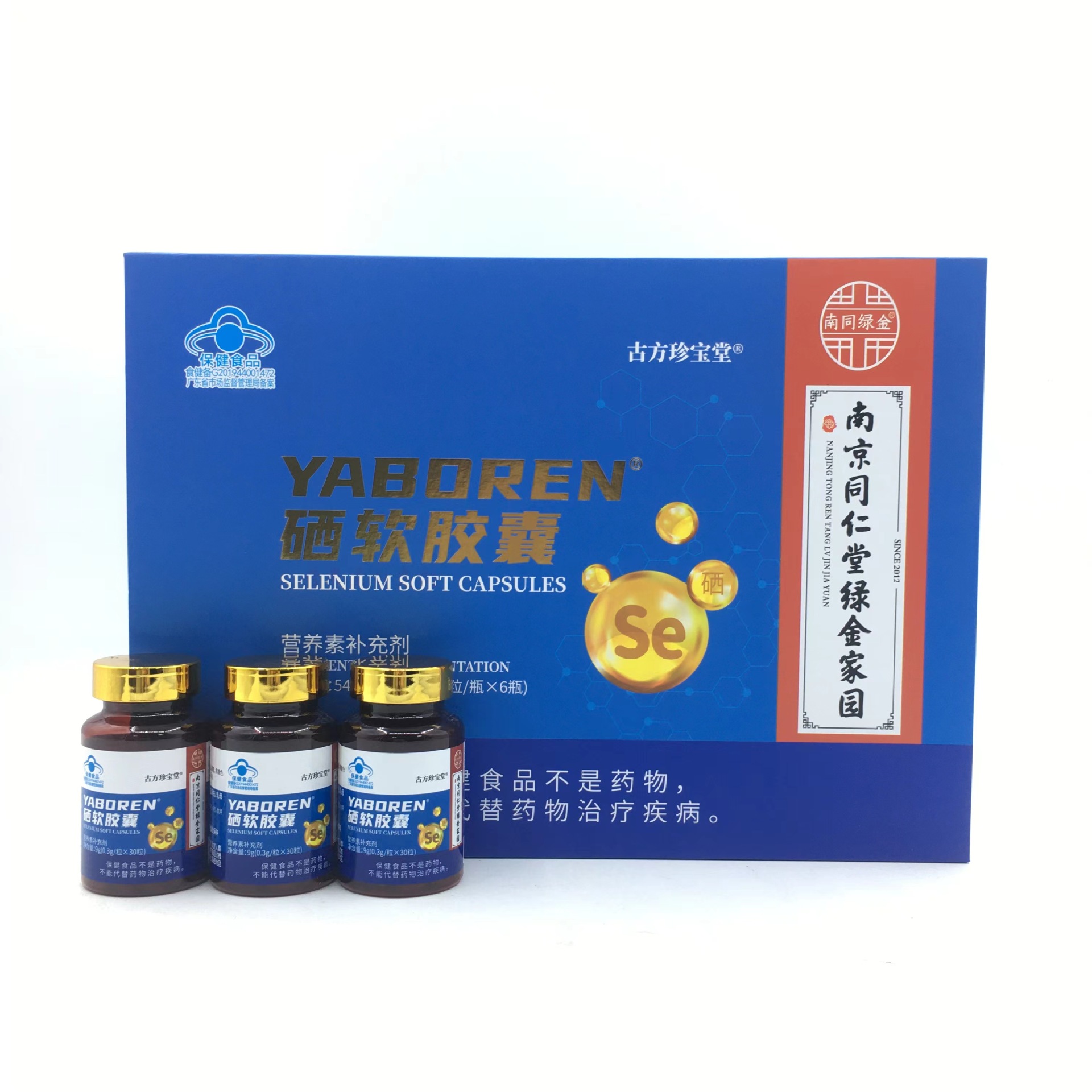 LA012定制/南京同仁堂绿金家园硒软胶囊 蓝帽中老年保健食品 富硒酵母胶囊