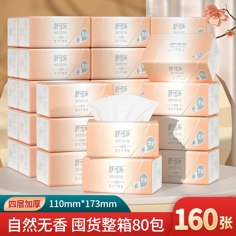 LA346可发样/80包整箱批发抽纸家庭装卫生纸便携压花纸抽纸巾实惠装餐巾纸YX