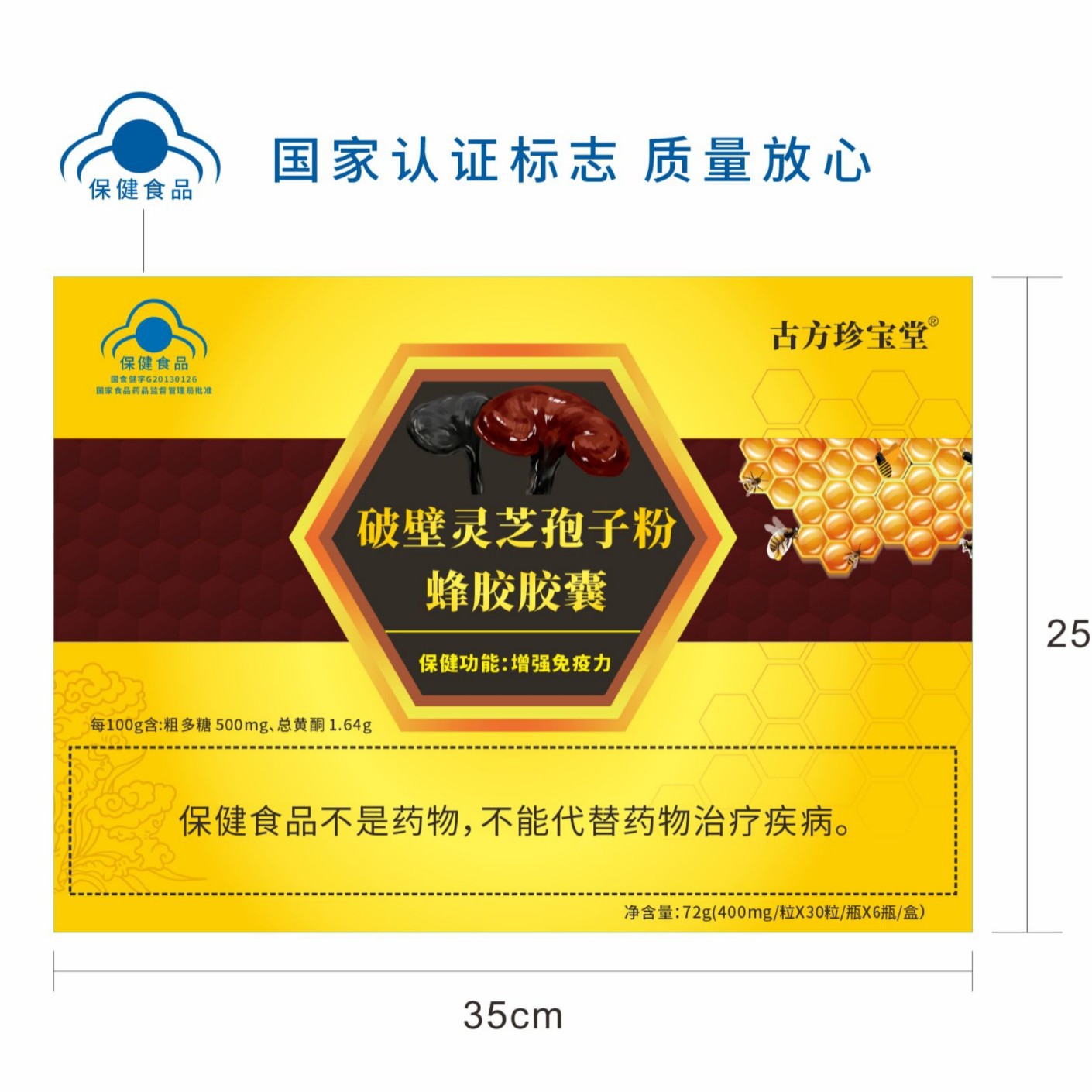 LA012定制/保健破壁灵芝孢子粉蜂胶胶囊增强免疫下降人群免疫力保健食品胶囊