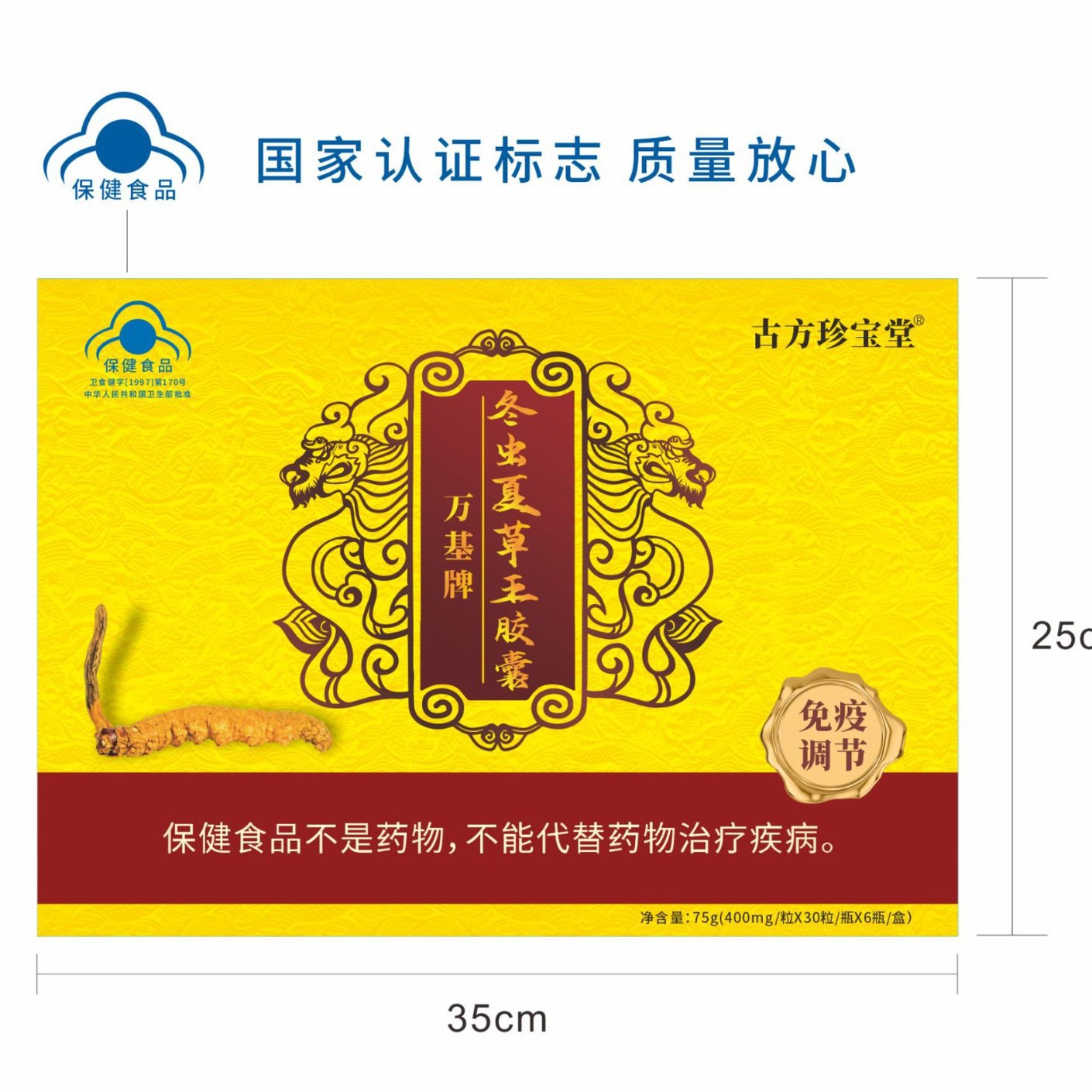 LA012定制/可定制古 方珍宝堂万基牌冬虫夏草王胶囊免疫调节保健品胶囊礼盒