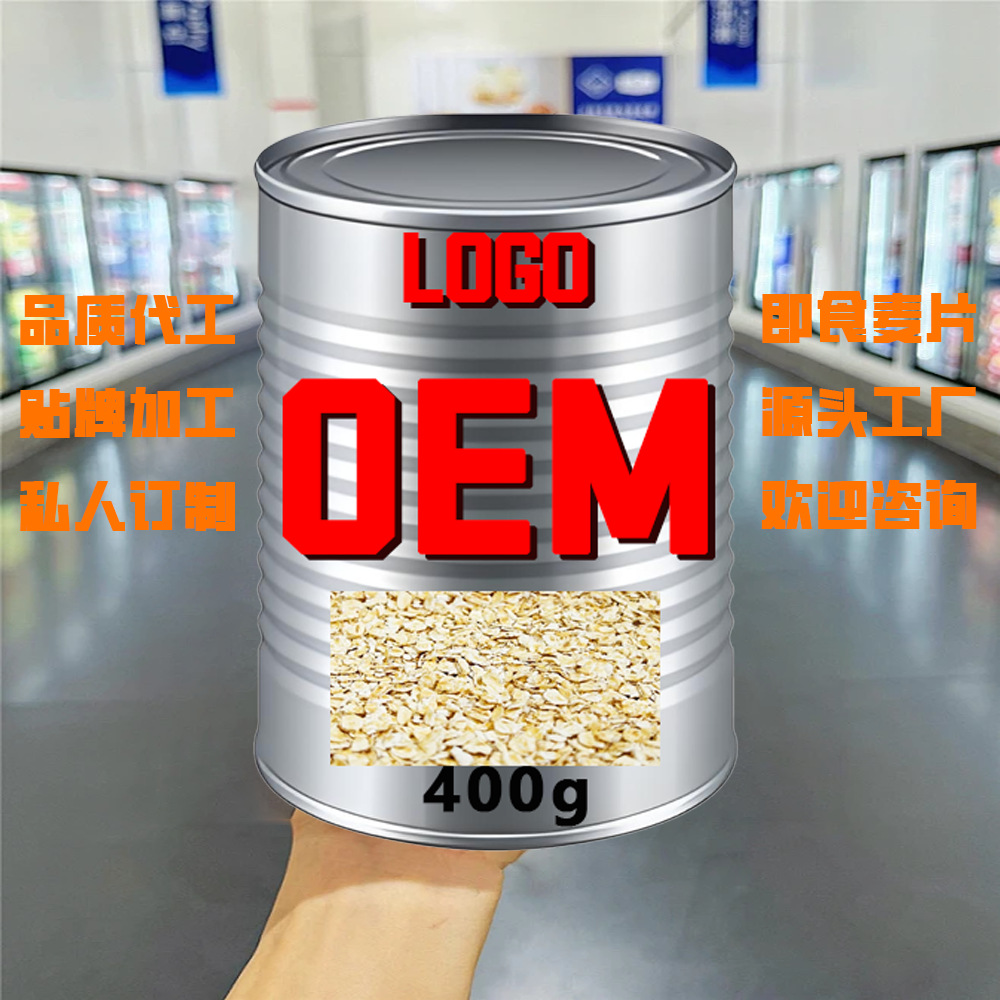LA332可发样/厂家生产谷物片及时冲泡熟杂粮片定制200g-1000g贴牌定制燕麦片