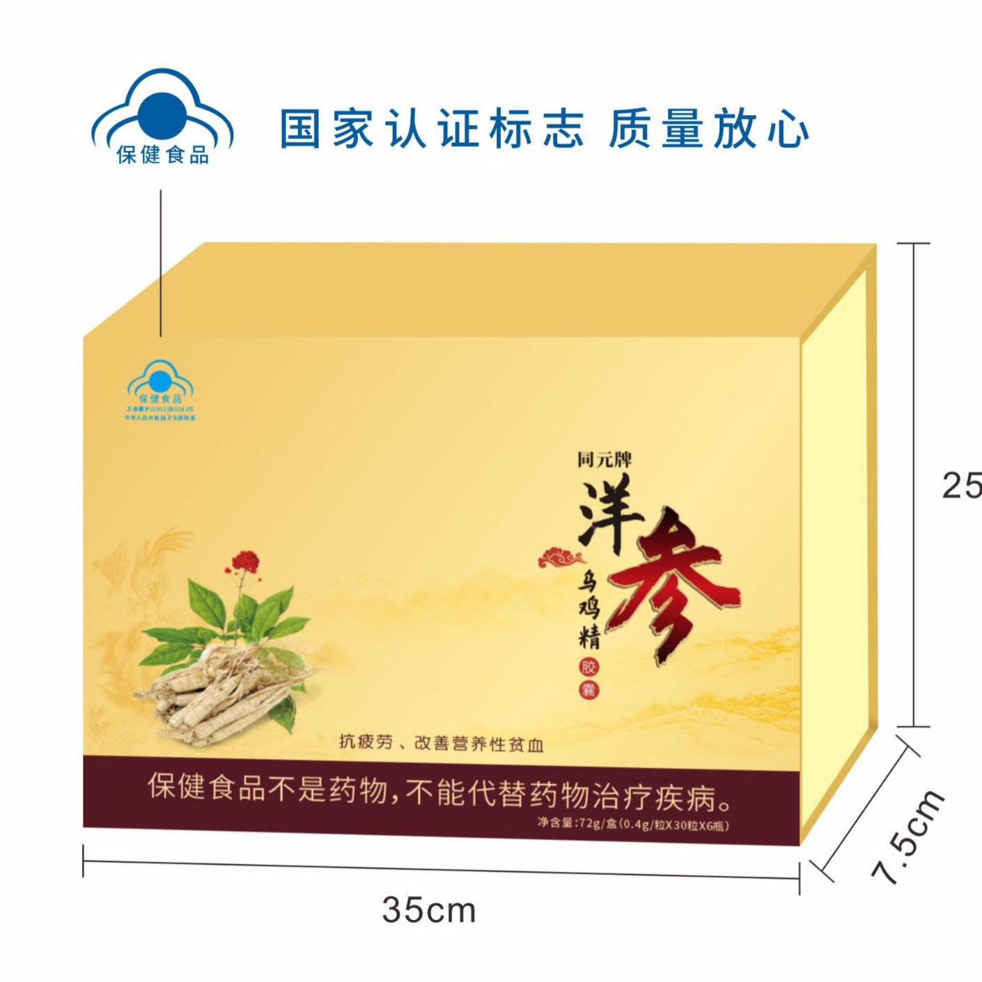 LA012定制/蓝帽代加工礼盒装保健品同元牌洋参乌鸡精胶囊中老年会销保健礼品
