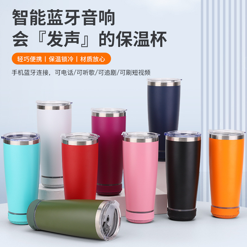 LA338可发样/跨境新款真空双层不锈钢保温杯20oz智能蓝牙音响汽车杯车载杯批发