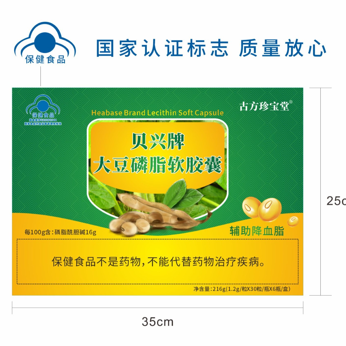 LA012定制/加工定制古 方珍宝堂贝兴牌大豆磷脂软胶囊血脂偏高者保健品胶囊