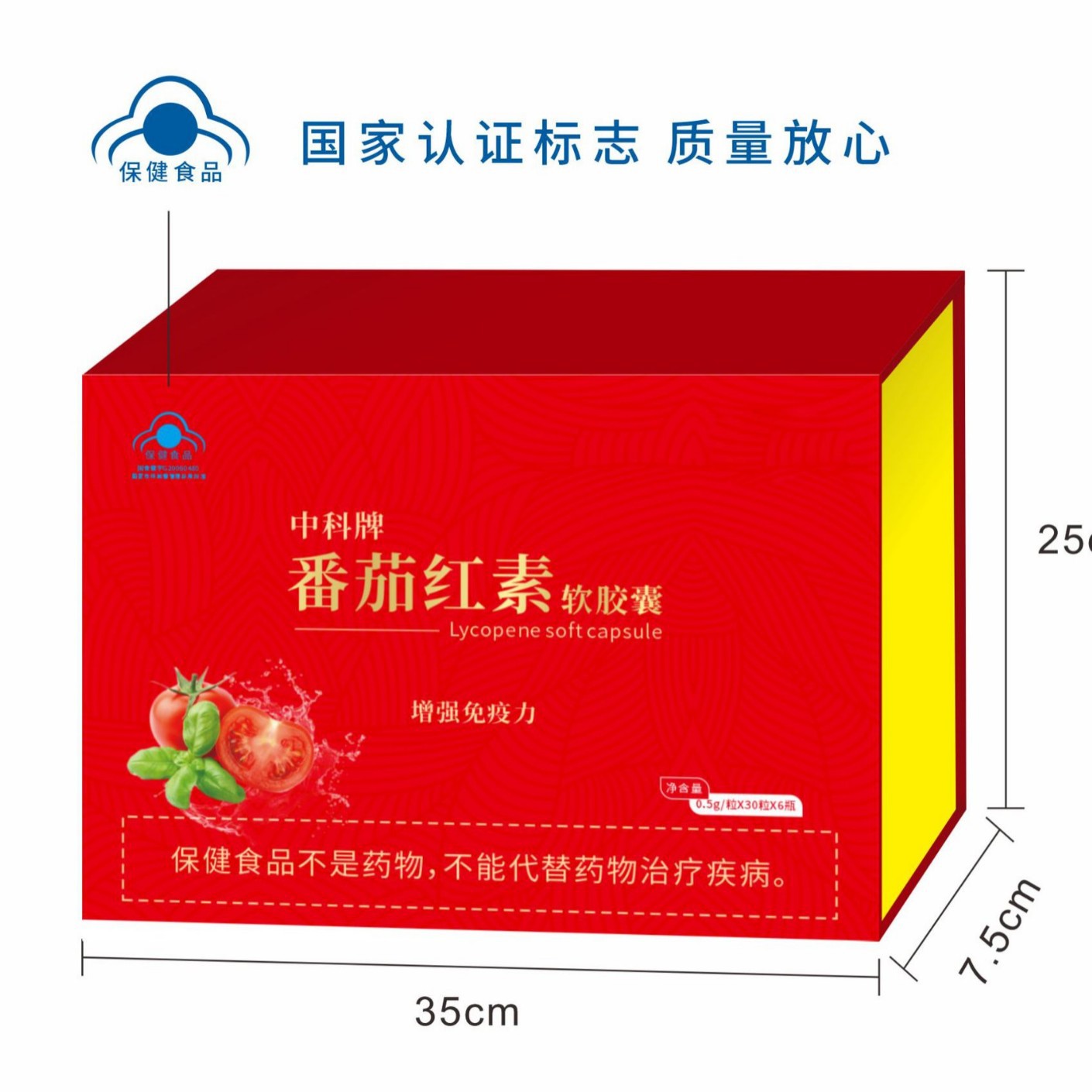 LA012定制/定制中老年保健品中科牌番茄红素软胶囊会销礼品代加工蓝帽保健品